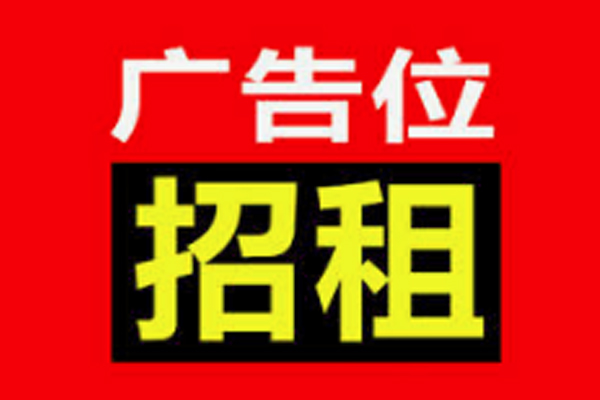 缩略图 | “安居在渥京”地产网黄金广告位招租，每月曝光率高达15万以上！