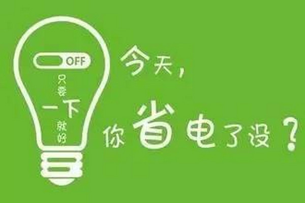 缩略图 | 【安省省电指南】分时电价和省电诀窍