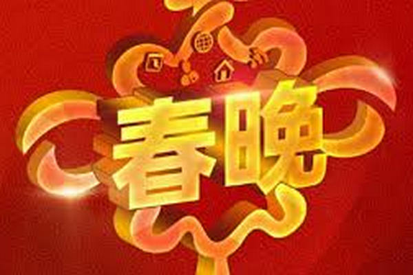 缩略图 | “四海同春-华星闪耀”渥太华2019春晚组委会招募志愿小女孩演员