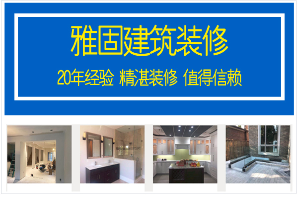 缩略图 | 雅固装修：专业施工团队，精湛装修技术，这个夏天为您打造完美之家！