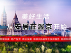 缩略图 | “安居在渥京”地产网：三种版本，八大功能，一网打尽，助您买房更轻松！