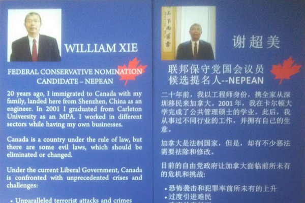 缩略图 | 谢超美竞选保守党Nepean选区国会议员候选人提名，欢迎入党为他投票！