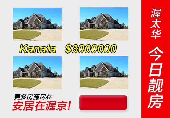 丁剑-渥太华今日靓房.gif