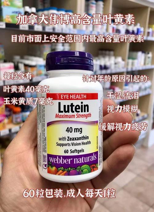 Webber Naturals 天然玉米黄质叶黄素40毫克 × 60粒 16.7加元（官网价 29.99加元）