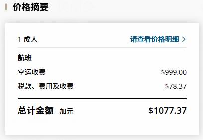 票价崩塌！Air Canada 加航节礼周大促，机票8折+立减0！春节往返中国77、单飞中国0、温哥华3、纽约4、夏威夷5！