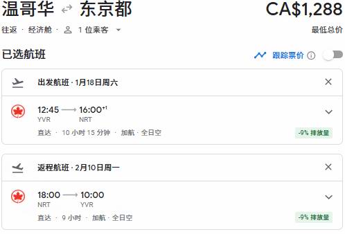 票价崩塌！Air Canada 加航节礼周大促，机票8折+立减0！春节往返中国77、单飞中国0、温哥华3、纽约4、夏威夷5！
