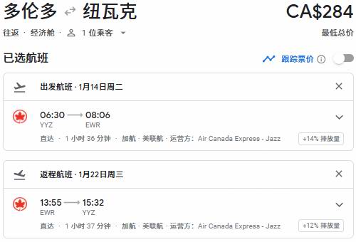 票价崩塌！Air Canada 加航节礼周大促，机票8折+立减0！春节往返中国77、单飞中国0、温哥华3、纽约4、夏威夷5！