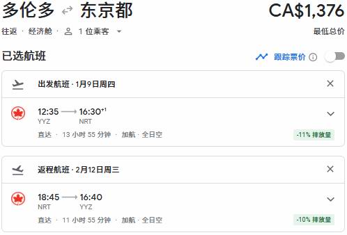 票价崩塌！Air Canada 加航节礼周大促，机票8折+立减0！春节往返中国77、单飞中国0、温哥华3、纽约4、夏威夷5！