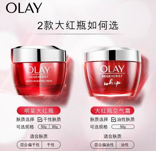 Olay Regenerist 玉兰油 明星大红瓶 新生塑颜金纯面霜7折 25.12加元（原价 35.99加元）