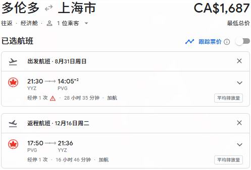 Air Canada 加航闪购！往返中国34、新加坡50、东京90、温哥华3、纽约9、夏威夷2、洛杉矶8、奥兰多1！