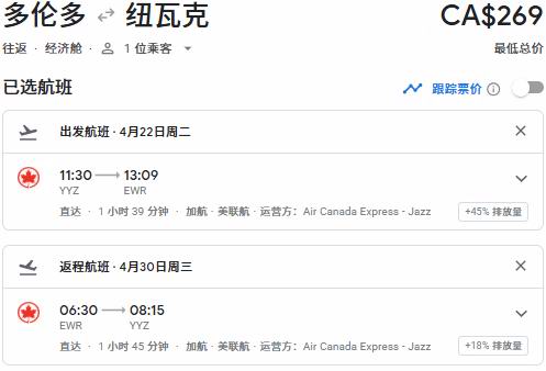 Air Canada 加航闪购！往返中国34、新加坡50、东京90、温哥华3、纽约9、夏威夷2、洛杉矶8、奥兰多1！