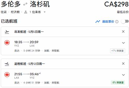 Air Canada 加航闪购！往返中国34、新加坡50、东京90、温哥华3、纽约9、夏威夷2、洛杉矶8、奥兰多1！
