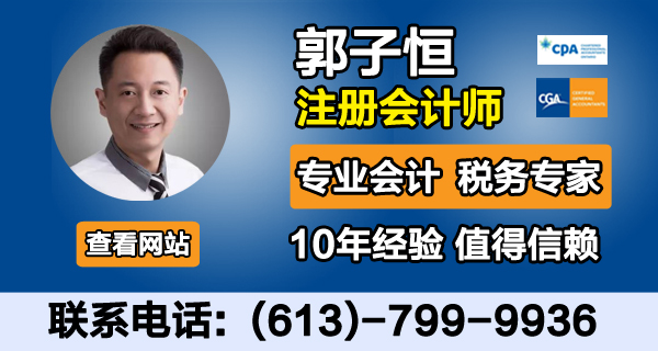 渥太华专业会计师 | PKAccounting