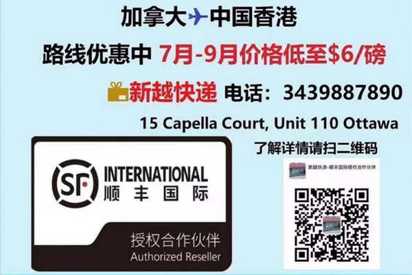 缩略图 | 新越快递“寄”刻送达：路线优惠中，7月-9月价格低至$6/磅！