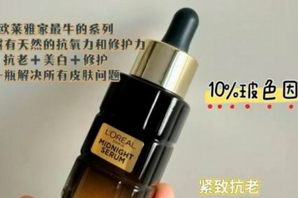 缩略图 | 欧莱雅Loreal黑钻精华30毫升 18.04加元（原价 24.48加元）