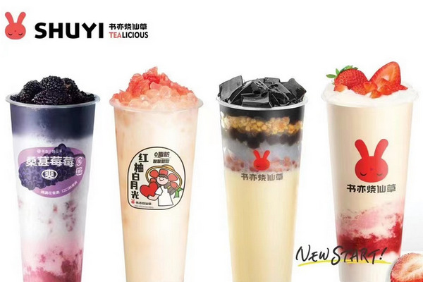 缩略图 | 书亦烧仙草奶茶开学季，全场五折疯狂促销！
