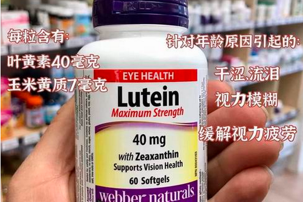 缩略图 | 便宜这么多！Webber Naturals 叶黄素 16.7加元（官网价 29.99加元）每天一粒 工作刷屏眼不累！