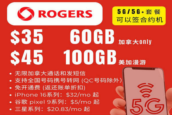 缩略图 | Rogers 套餐特价优惠，可以签合约机 iPhone , Google and Samsung