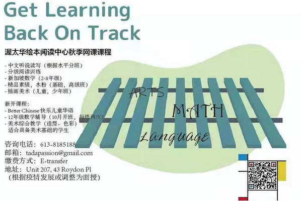 缩略图 | 渥太华绘本阅读中心：秋季课程即将开始，新增十二年级数学！