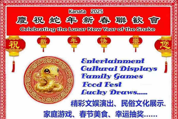 缩略图 | 【免费】2025年“卡纳塔华裔老年支助中心”春节庙会：精彩表演，民俗文化，美食小吃，科技展示，趣味游戏，幸运抽奖……