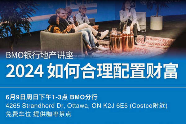 缩略图 | 【BMO线下讲座】2024年如何合理配置您的财富