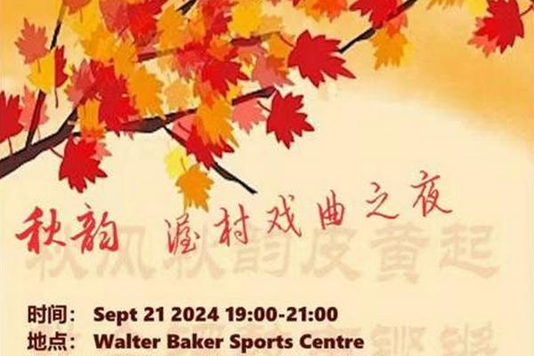 缩略图 | 秋韵 --- 渥村戏曲之夜：传统艺术荟萃，共享戏曲盛宴！