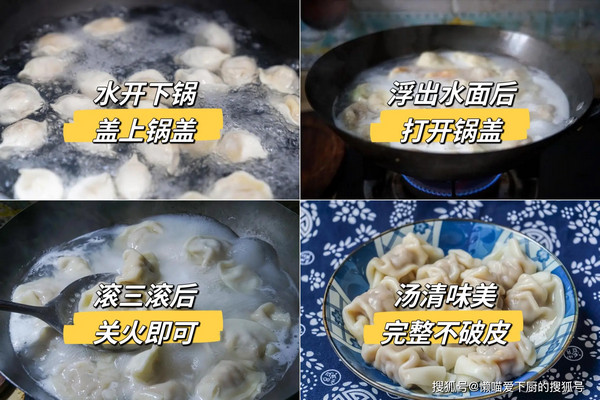 缩略图 | 【煮饺子诀窍】牢记3段口诀：“先煮皮，再煮馅”、“盖盖煮皮，开盖煮馅”、“滚三滚”