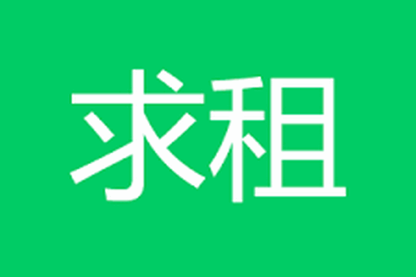缩略图 | 【渥太华求租】学生，租房，独立卫浴，租金1300以内