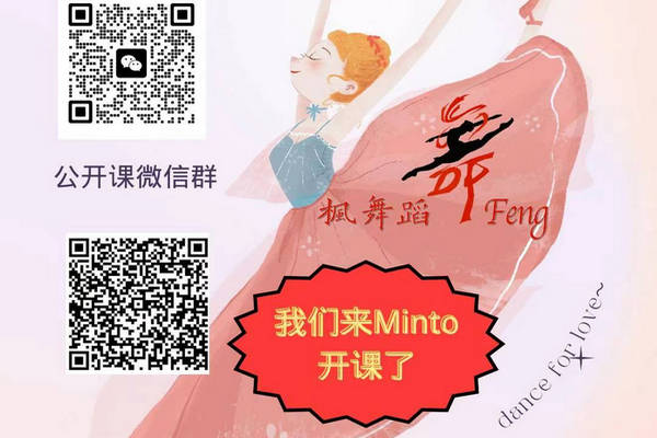 缩略图 | 枫舞蹈将在渥太华巴囤的 Minto 举办芭蕾启蒙和体操舞蹈启蒙免费公开课