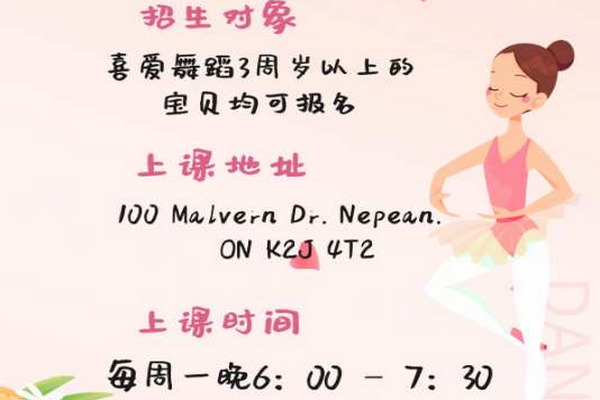 缩略图 | 【Liya舞蹈工作室】Barrhaven校区少儿舞蹈开始招生！