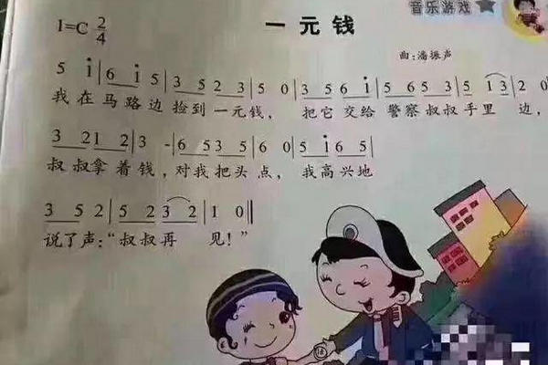 缩略图 | 涨价100倍！改编儿歌“我在马路边，捡到一元钱”引争议！