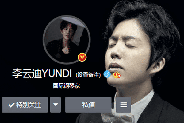 缩略图 | 聘请李云迪出任教授？耶鲁官网回应