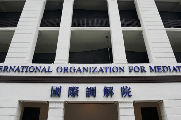 缩略图 | 国际调解院在香港成立：中国牵头，32国加入，具体都调解什么？