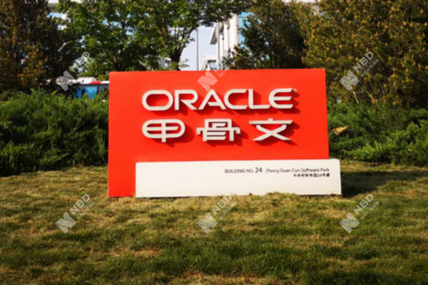 缩略图 | 深耕30年后甲骨文中国大裁员： 补偿 N+6，员工拉横幅抗议