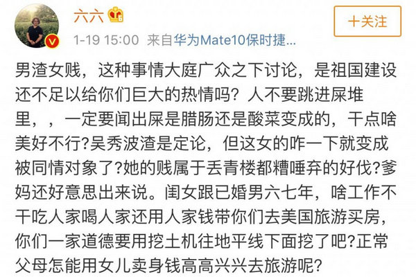 缩略图 | 六六谈吴秀波：渣男碰贱女，原配要送小三进监狱