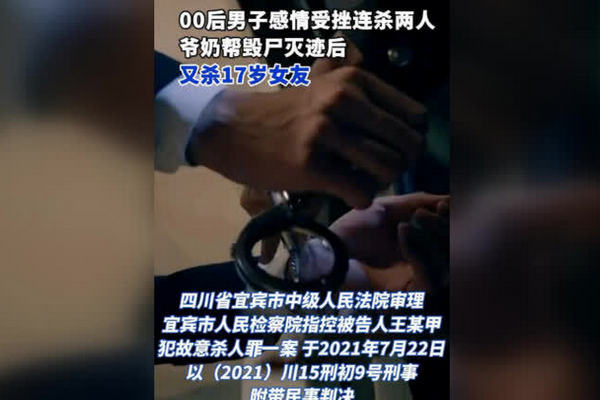 缩略图 | 孙子因感情受挫报复杀害女性，爷奶帮毁尸灭迹！