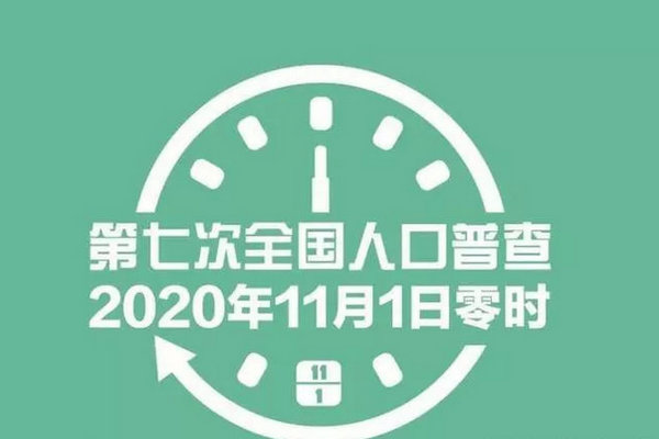 缩略图 | 中国将进行第7次人口普查，户口整顿，定居国外将被销户？