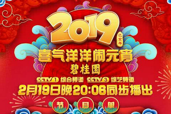 缩略图 | 2019央视元宵晚会节目单曝光：春晚原班人马打造