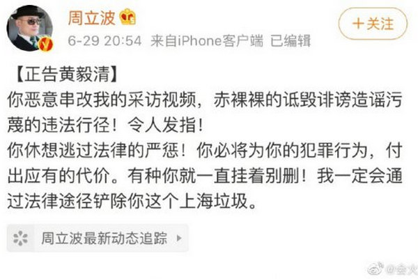 缩略图 | 黄奕前夫黄毅清被批捕，周立波微博点赞比V