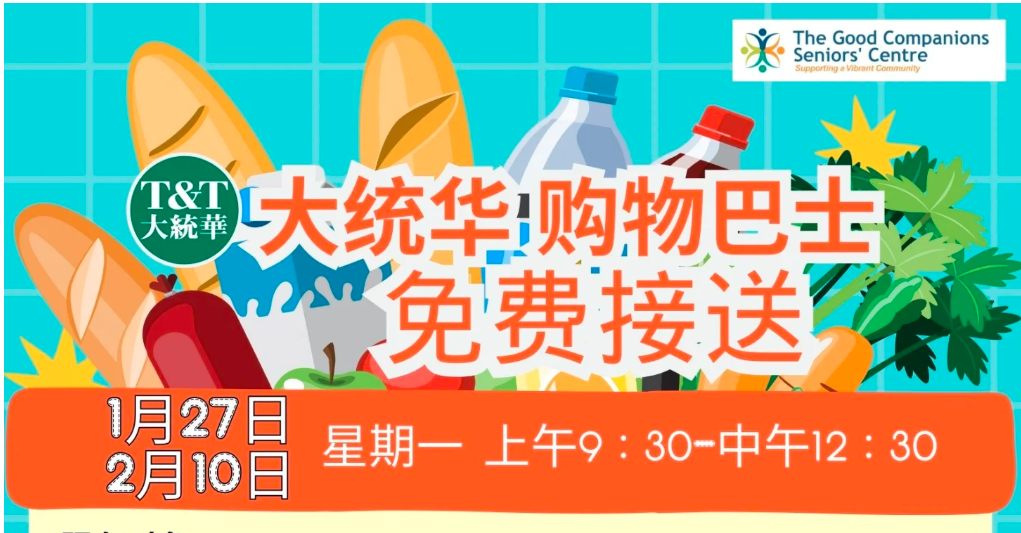 缩略图 | 好消息，渥太华老人超市购物免费接送！大统华、新世界等超市免费接送！