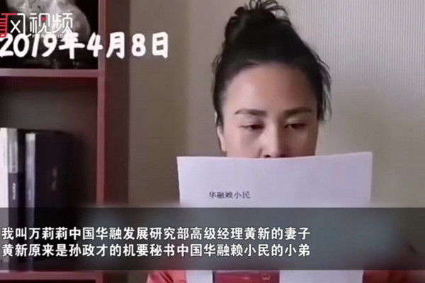 缩略图 | 中国华融高管黄新被妻子举报有60多名情人