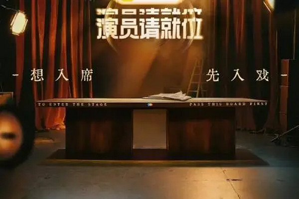 缩略图 | 《演员请就位》节目宣告推迟上线，此前曾引发多次争议！