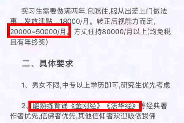 缩略图 | 寒山寺月薪2万起招聘和尚？然而…