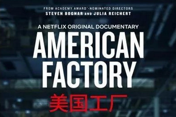 缩略图 | 中国公司拯救美国工人，奥巴马夫妇电影叫板特朗普？