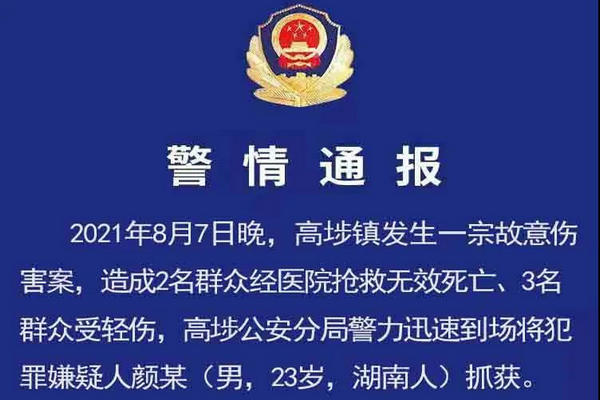 缩略图 | 广东东莞发生一宗致2死3伤故意伤害案，嫌疑人已被抓获！