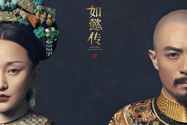 缩略图 | 继《延禧攻略》后，《如懿传》被曝已被平台下架