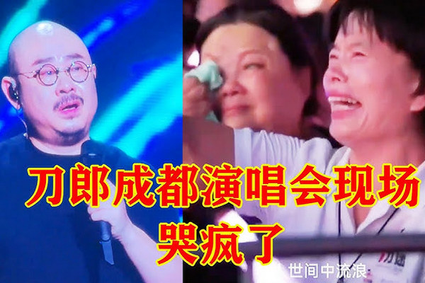 缩略图 | 刀郎成都演唱会：一开口就是万人大合唱，现场哭疯了！