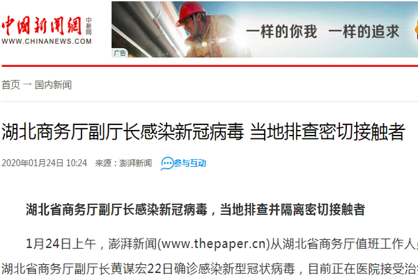 缩略图 | 疫情最新：湖北省商务厅副厅长黄谋宏22日确诊感染武汉肺炎！