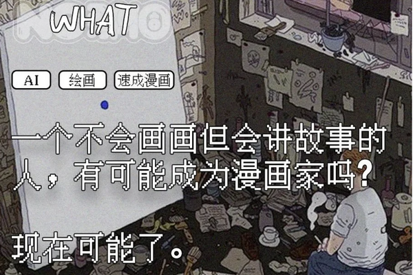 缩略图 | 第一批用AI画漫画的人，已经赚到钱了
