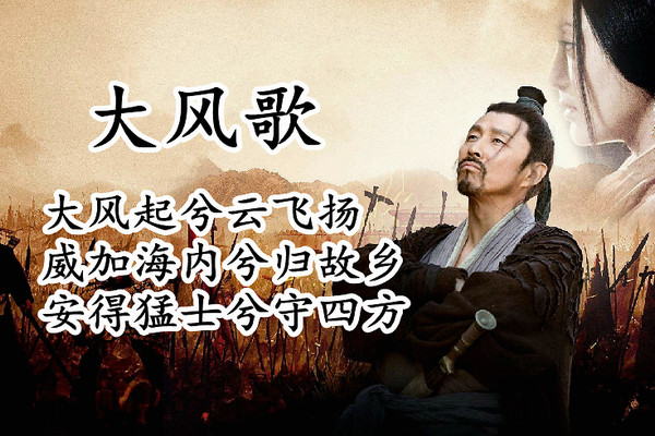 缩略图 | “文盲皇帝”刘邦一生写了2首诗，力压乾隆4万首！
